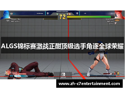 ALGS锦标赛激战正酣顶级选手角逐全球荣耀 ALGS锦标赛激战正酣顶级选手角逐全球荣耀