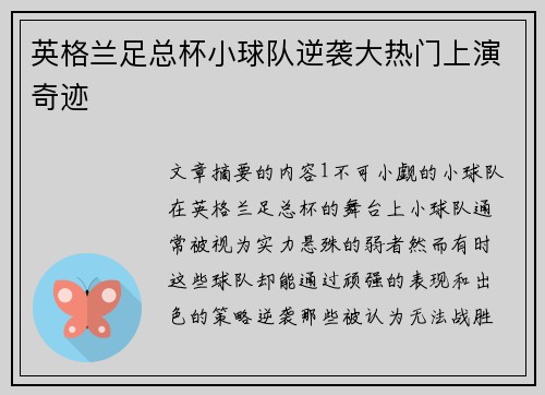 英格兰足总杯小球队逆袭大热门上演奇迹 英格兰足总杯小球队逆袭大热门上演奇迹