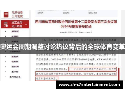 奥运会周期调整讨论热议背后的全球体育变革